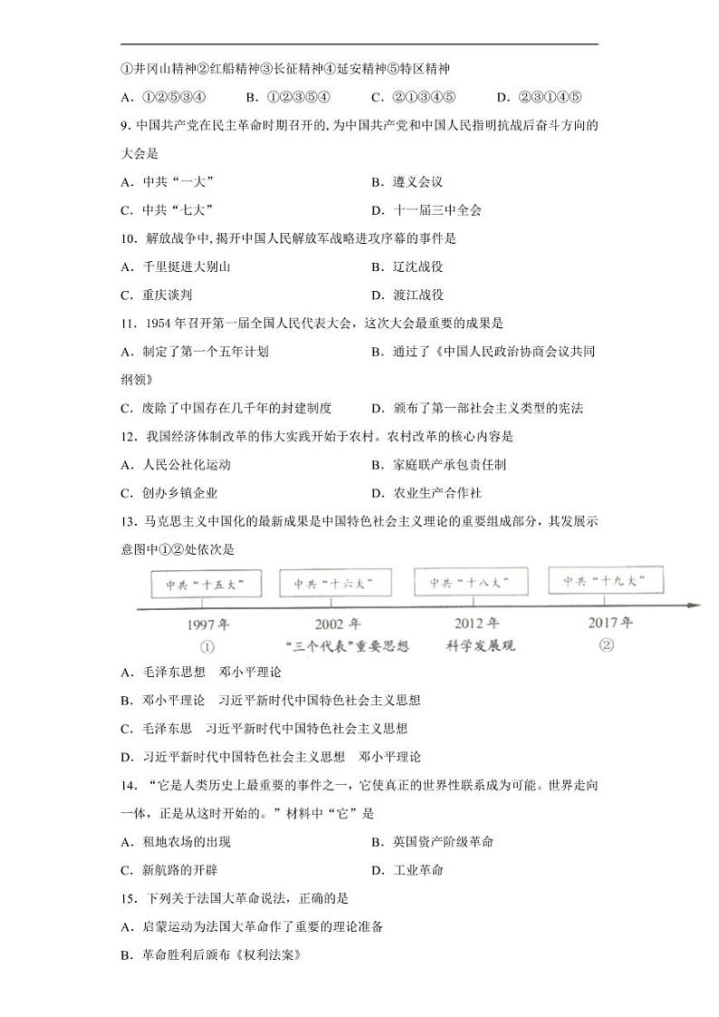 试卷 江苏省宿迁市2020年中考历史真题含解析第2页