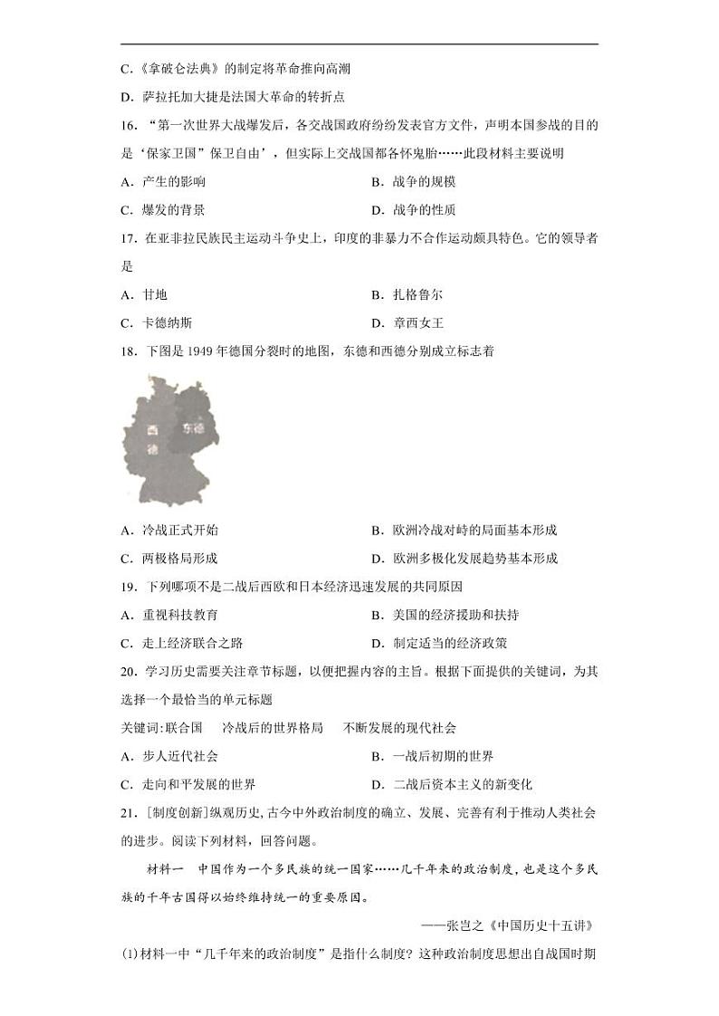 试卷 江苏省宿迁市2020年中考历史真题含解析第3页