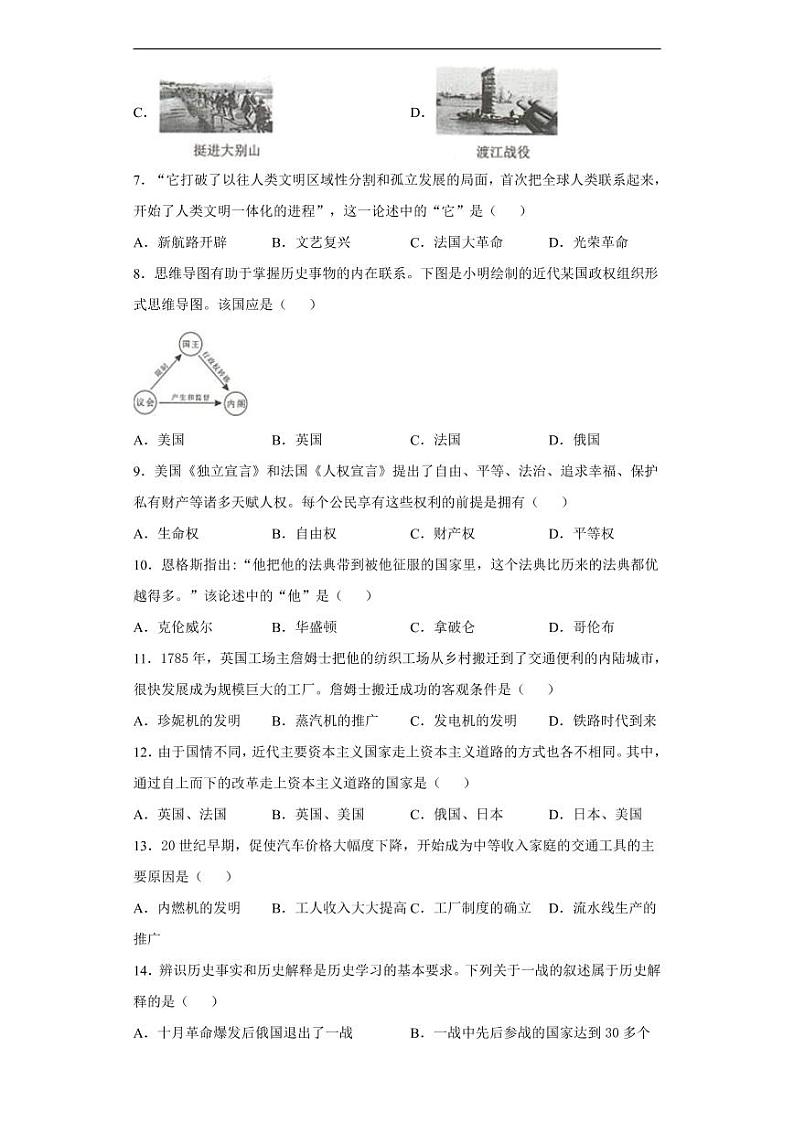 试卷 四川省甘孜州2020年中考历史真题含解析第2页
