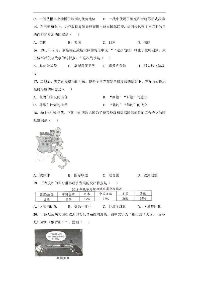 试卷 四川省甘孜州2020年中考历史真题含解析第3页