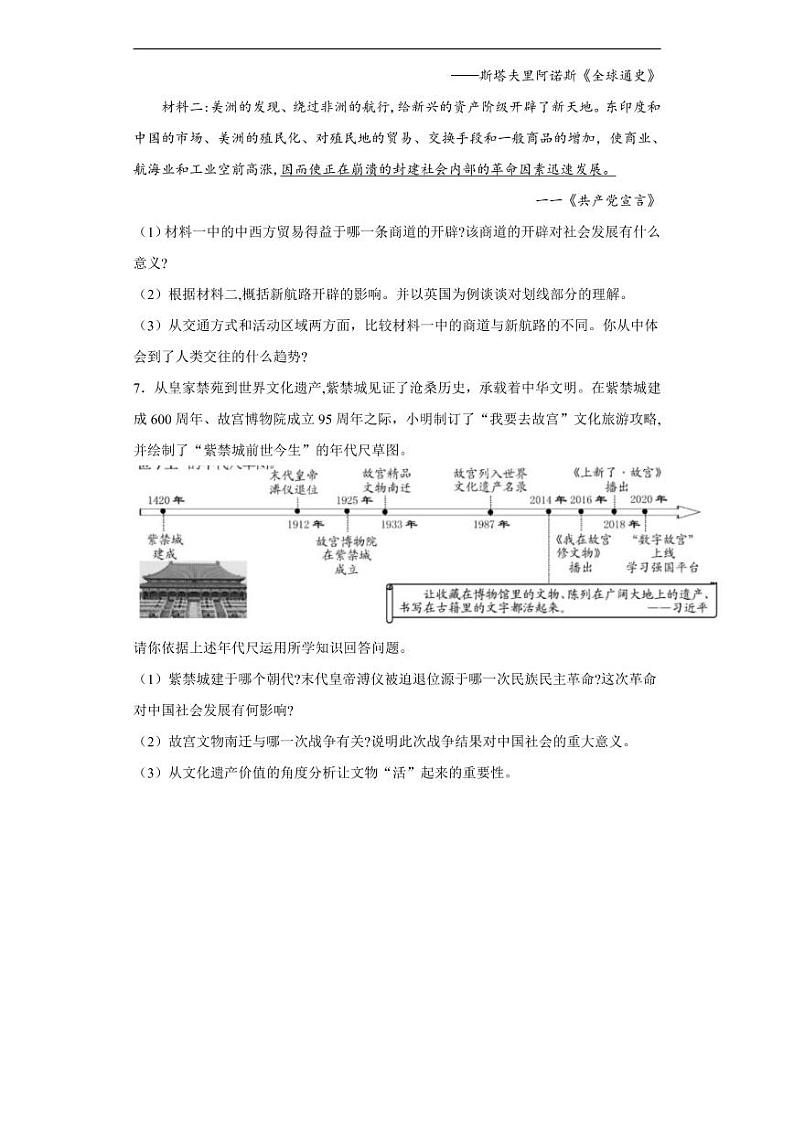 试卷 浙江省宁波市2020年中考历史真题含解析02
