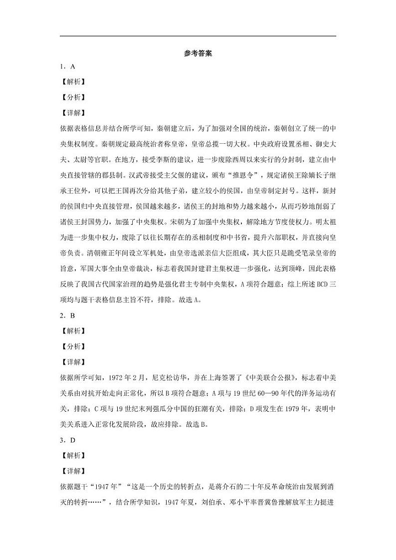 试卷 浙江省宁波市2020年中考历史真题含解析03