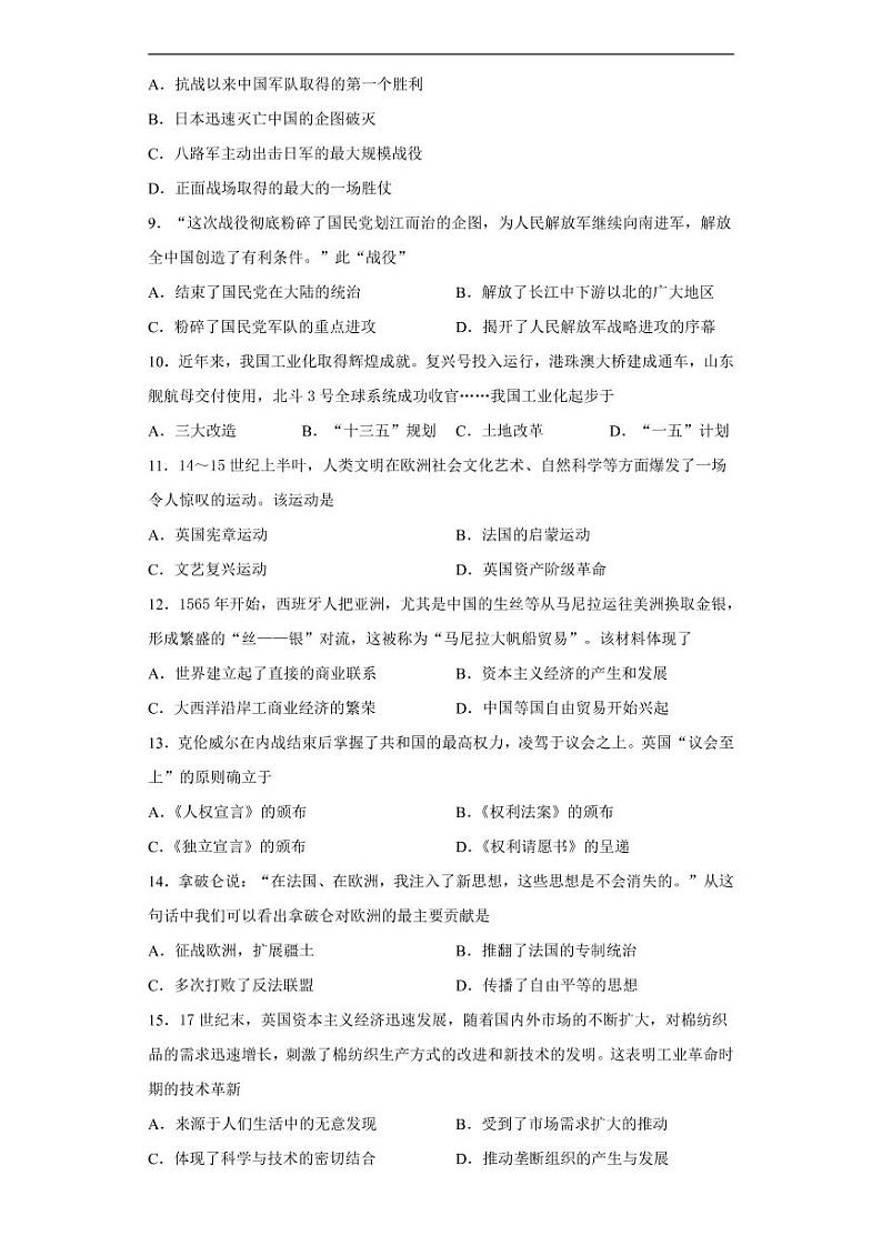 试卷 四川省南充市2020年中考历史真题含解析02