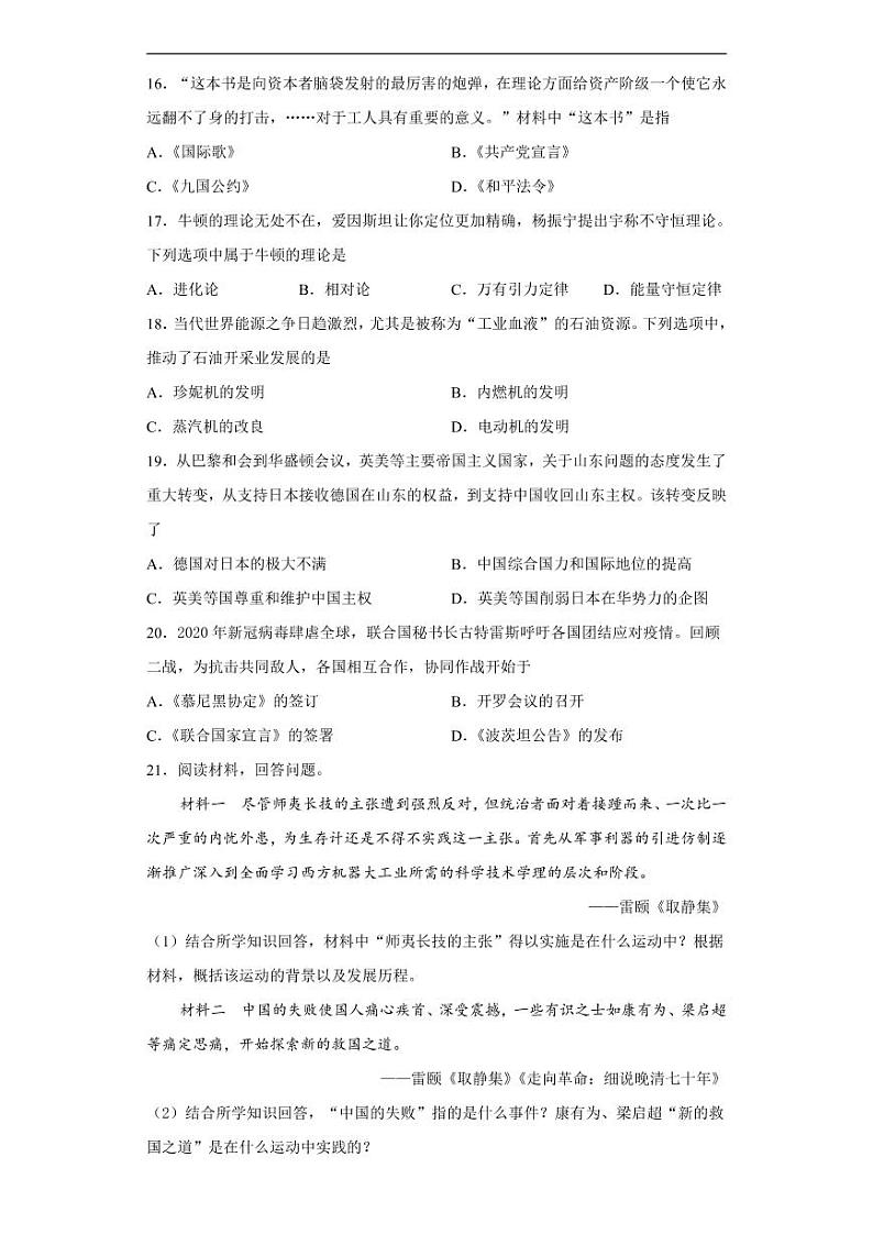 试卷 四川省南充市2020年中考历史真题含解析03