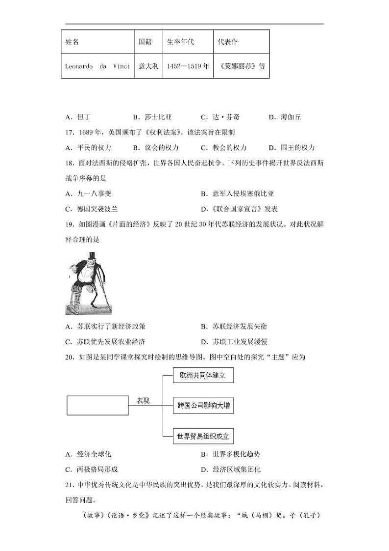 试卷 山东省济宁市2020年中考历史真题含解析03