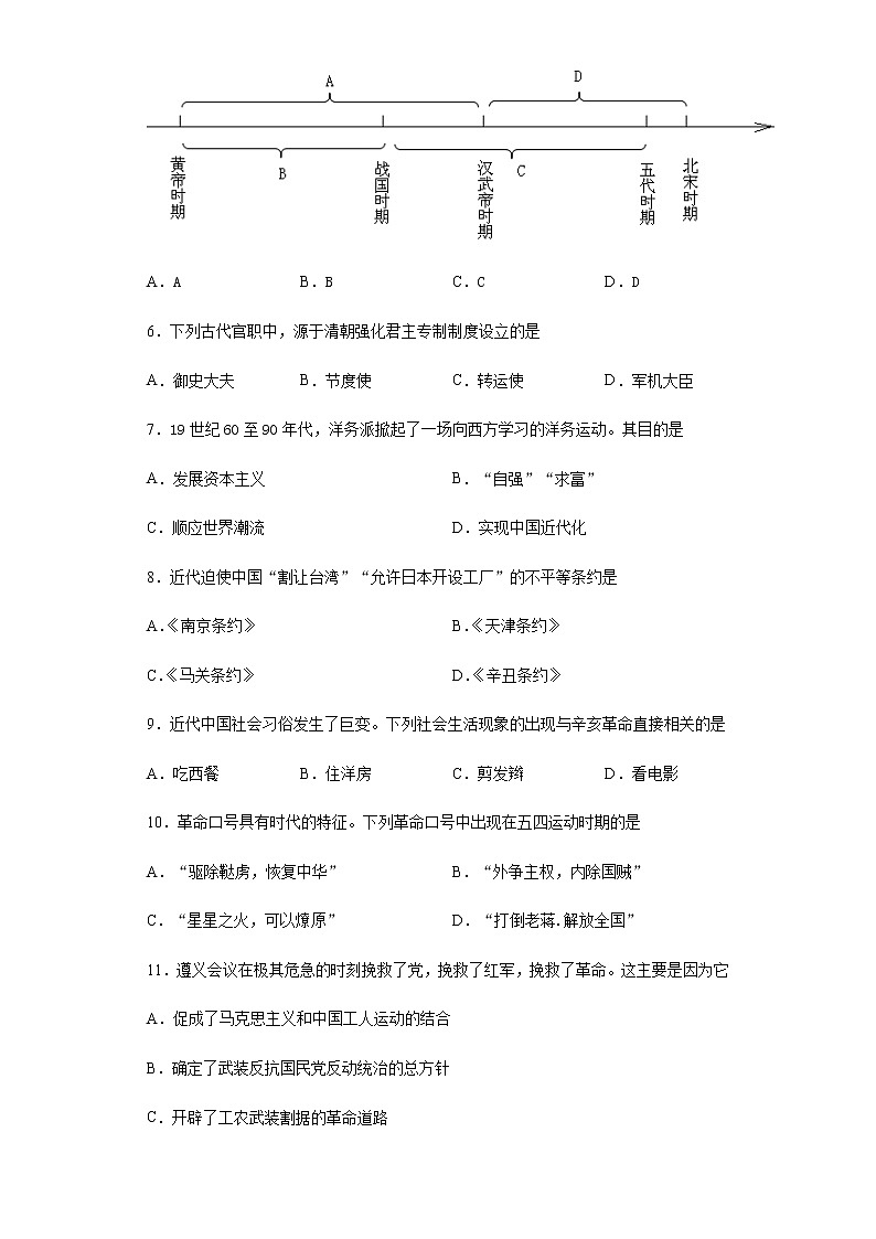 试卷 山东省济宁市2020年中考历史真题含答案解析02