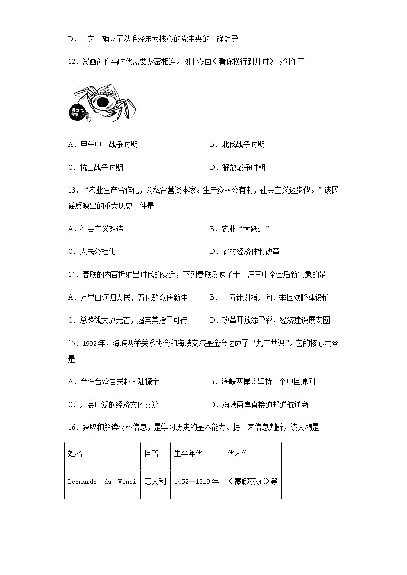 试卷 山东省济宁市2020年中考历史真题含答案解析03