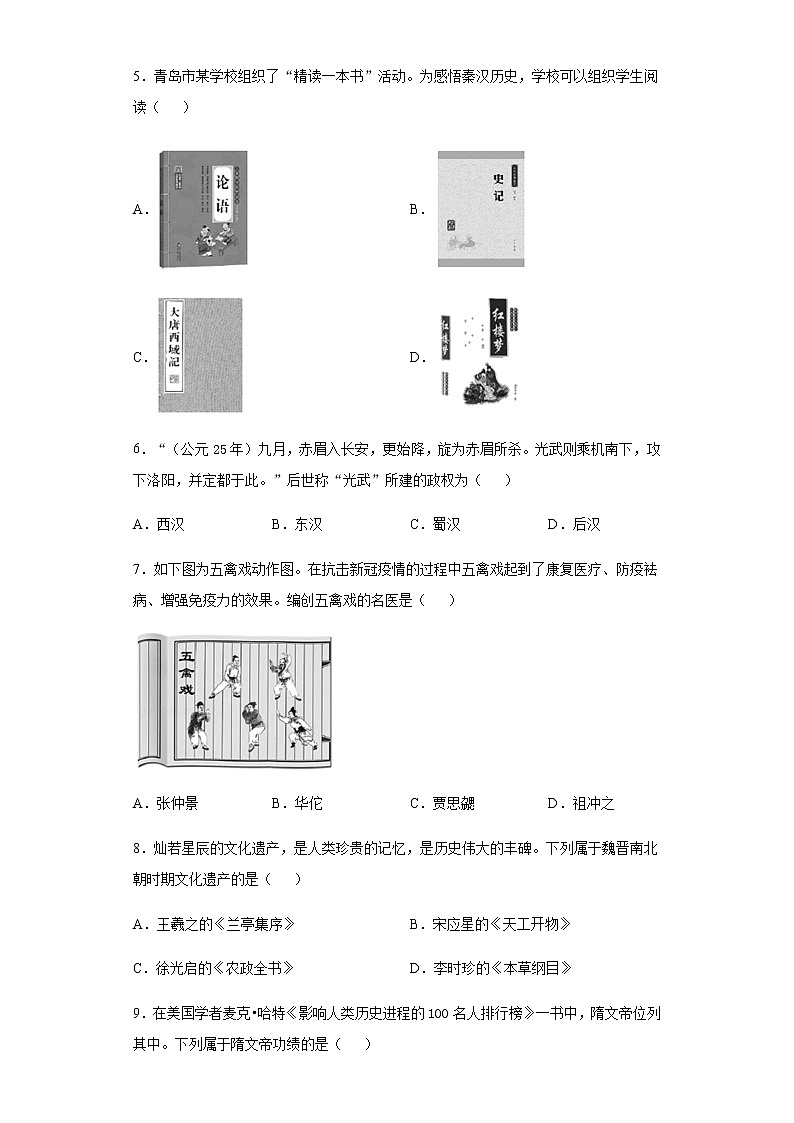 试卷 山东省青岛市2020年中考历史真题含答案解析02