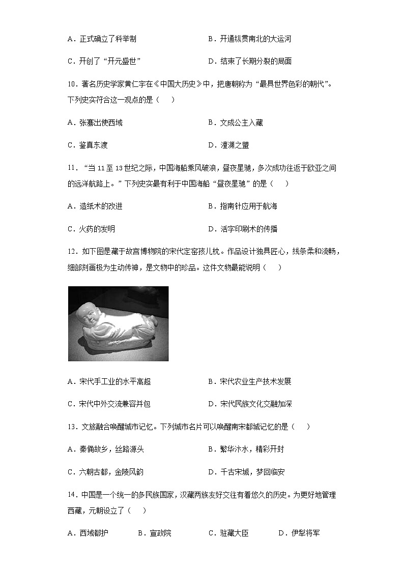 试卷 山东省青岛市2020年中考历史真题含答案解析03