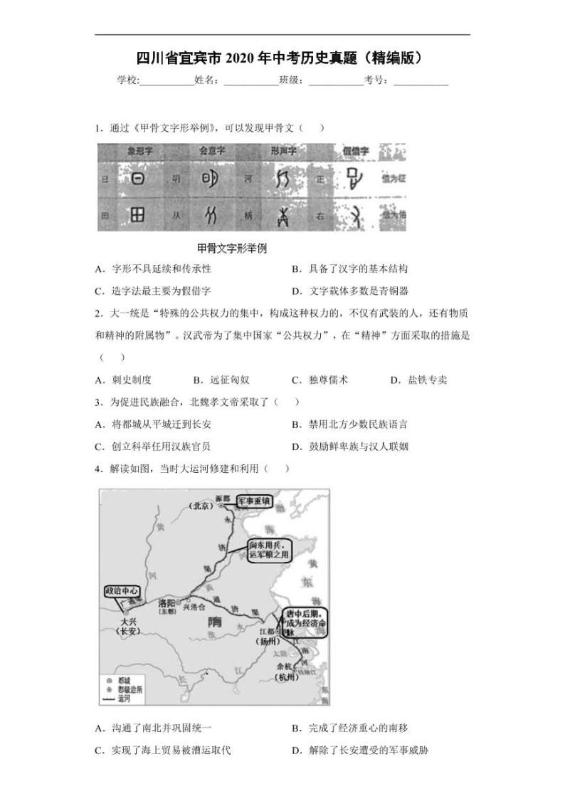 四川省宜宾市2020年中考历史真题含解析01