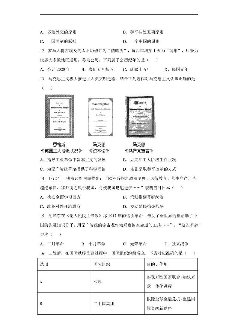 四川省宜宾市2020年中考历史真题含解析03