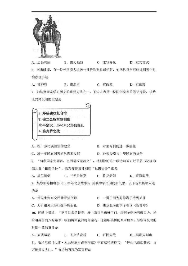 山东省滨州市2020年中考历史真题含解析02