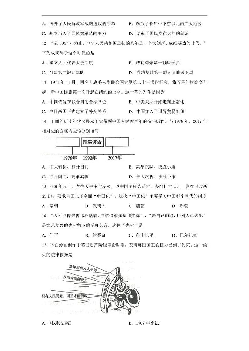 山东省滨州市2020年中考历史真题含解析03