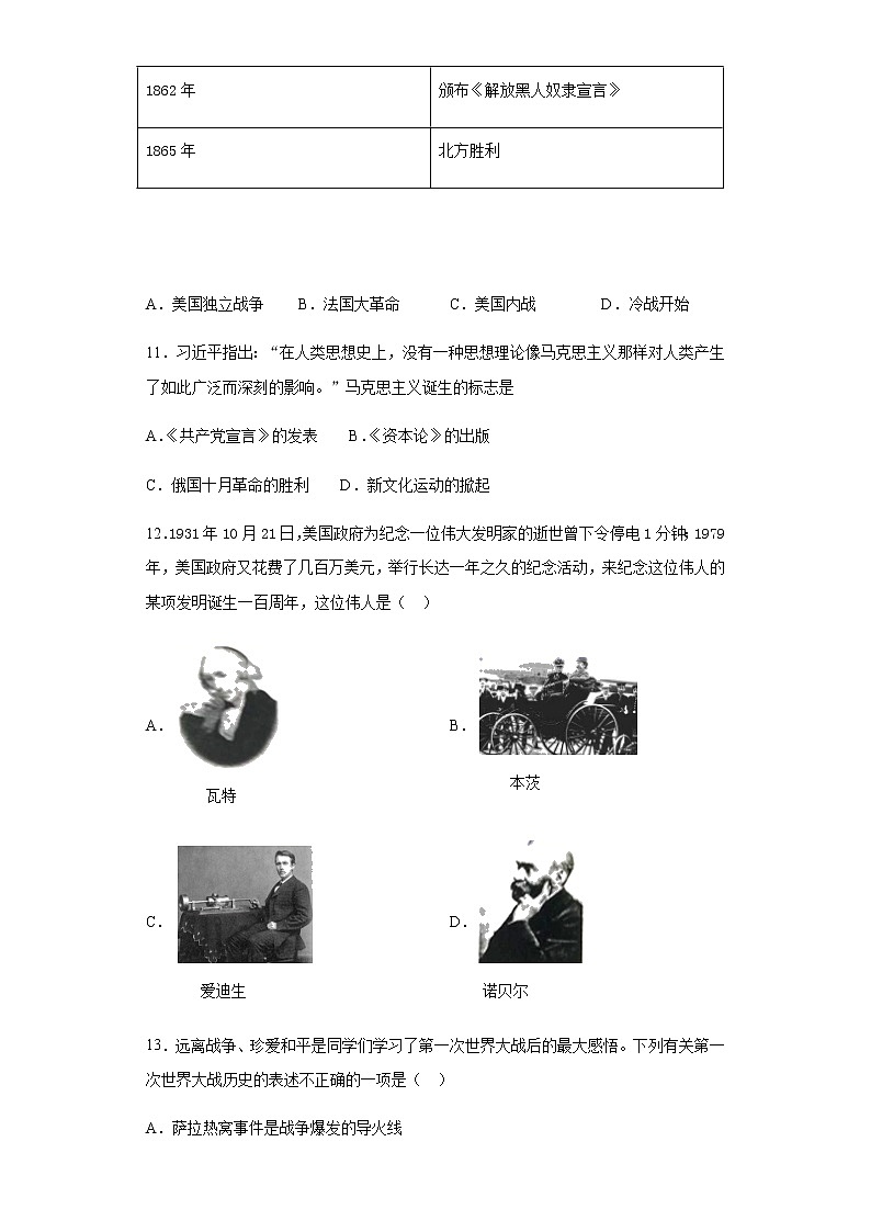 山东省泰安市2020年中考历史真题含答案解析03