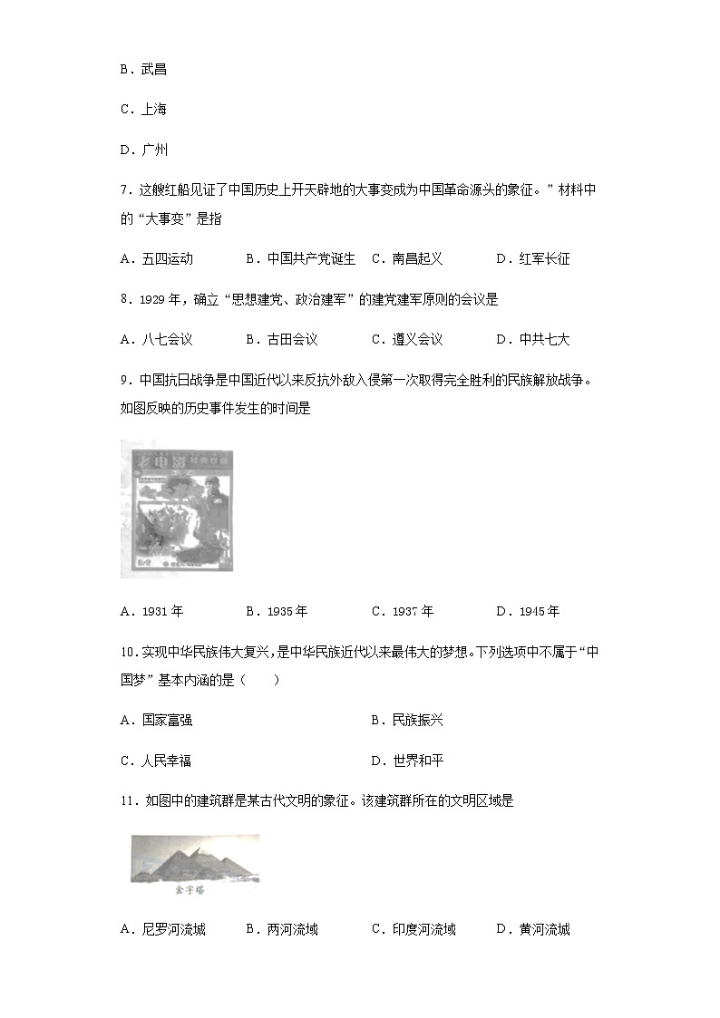 江苏省扬州市2020年中考历史真题含答案解析02