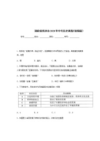 湖南省株洲市2020年中考历史真题含答案解析