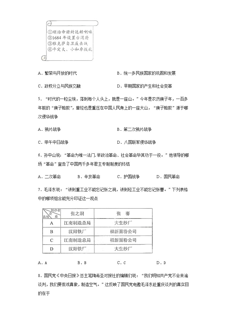 湖南省株洲市2020年中考历史真题含答案解析02
