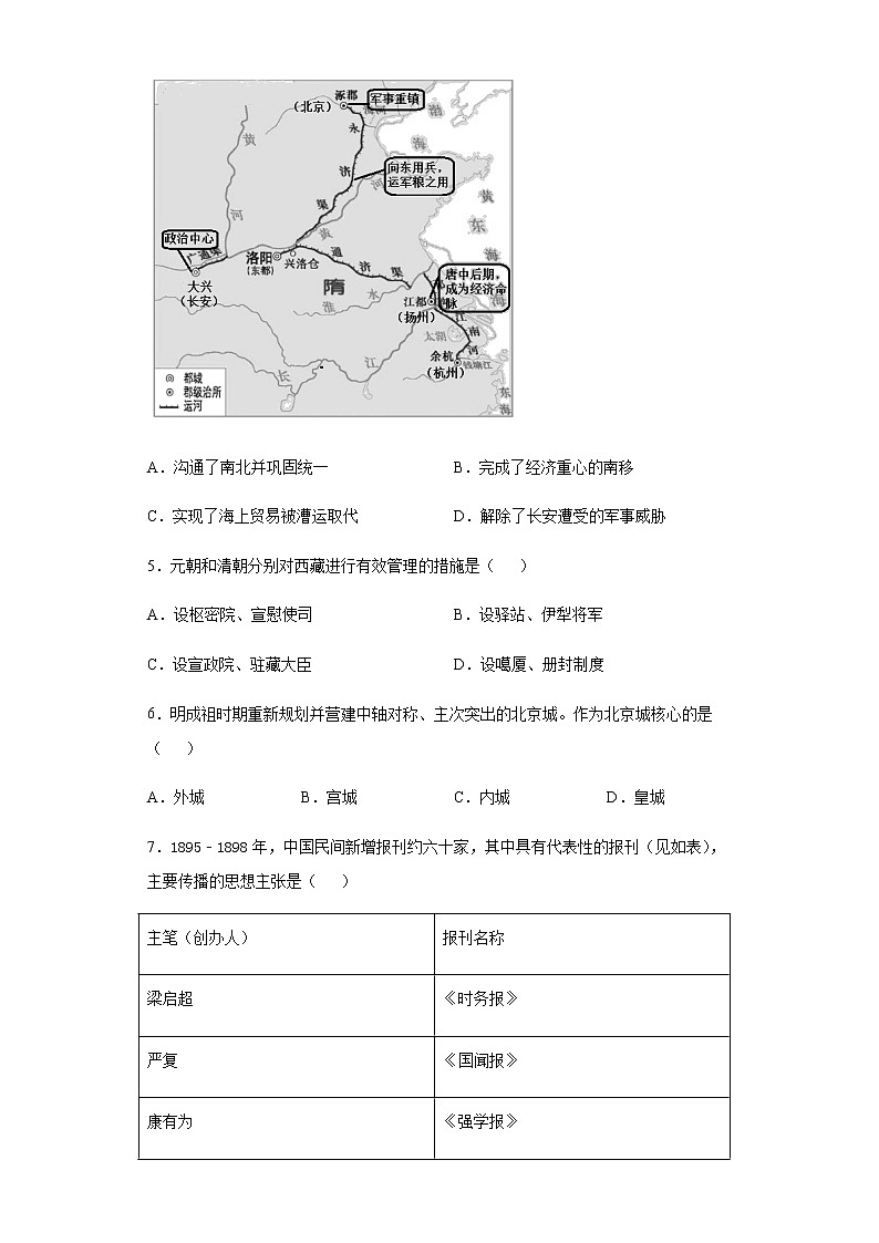 四川省宜宾市2020年中考历史真题含答案解析02