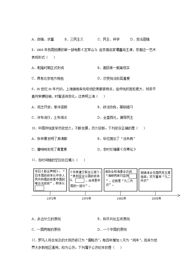 四川省宜宾市2020年中考历史真题含答案解析03