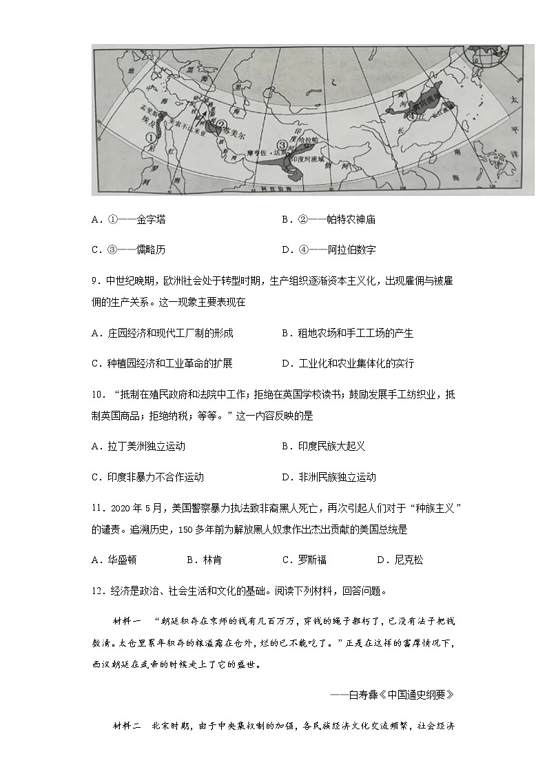 江苏省淮安市2020年中考历史真题含答案解析03