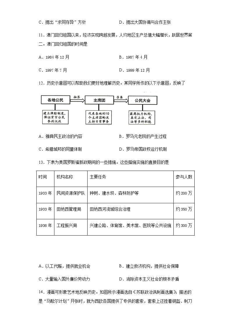 重庆市2020年中考历史真题（A卷）含答案解析03