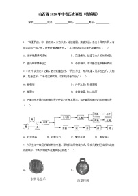 山西省2020年中考历史真题含答案解析