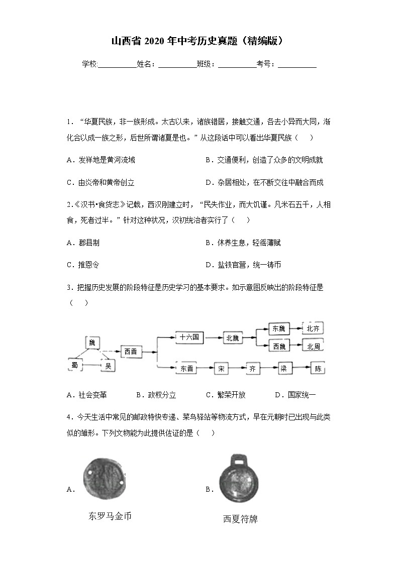 山西省2020年中考历史真题含答案解析01