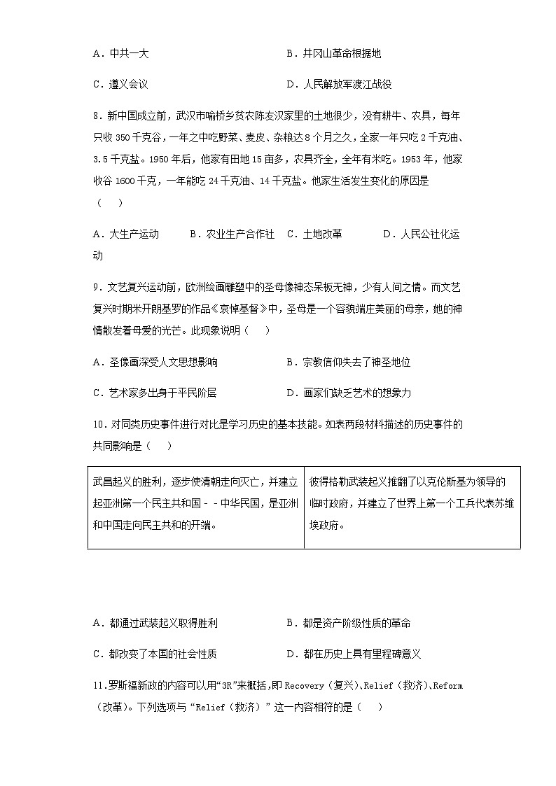 山西省2020年中考历史真题含答案解析03
