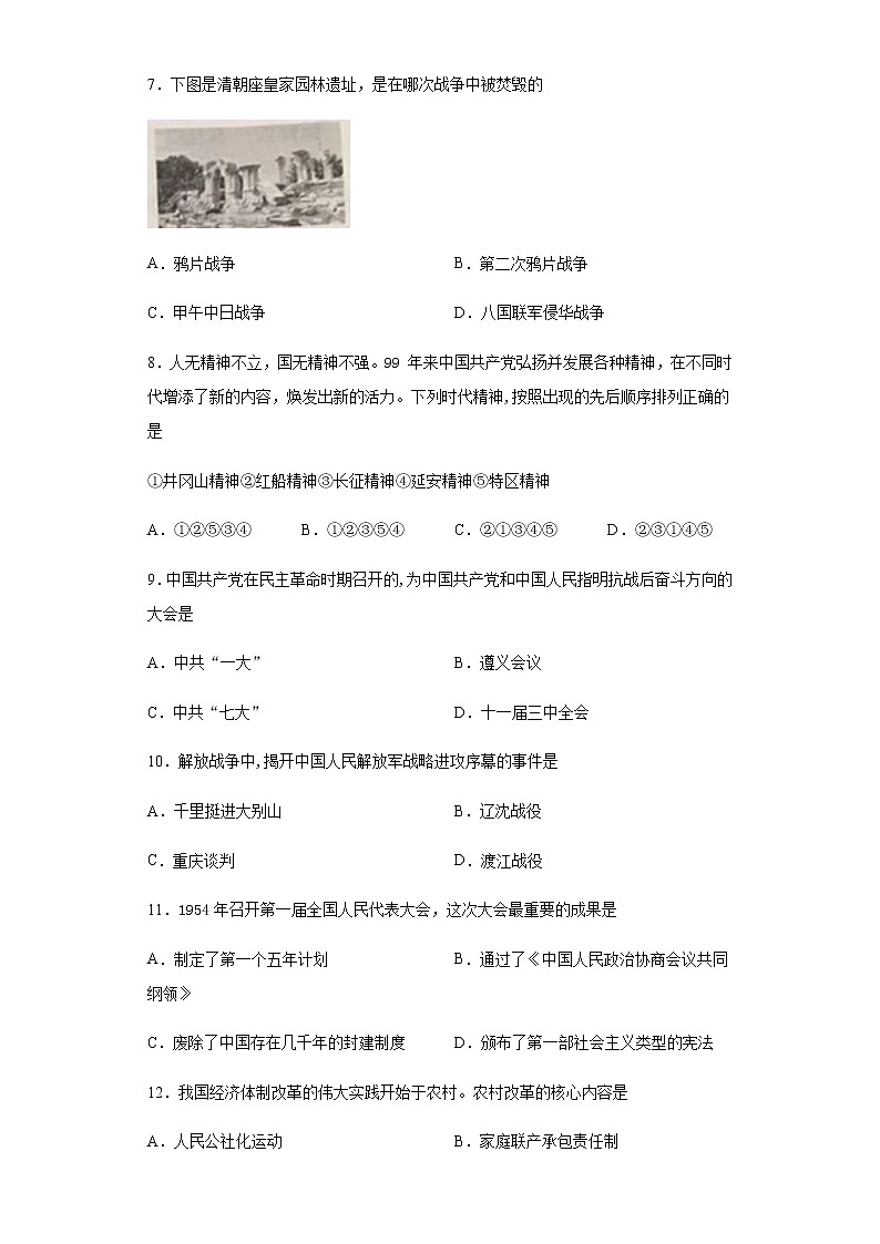 江苏省宿迁市2020年中考历史真题含答案解析02