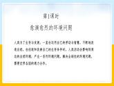 人教版2020-2021学年历史与社会九年级下册8.3.1愈演愈烈的环境问题 课件（共28张PPT）