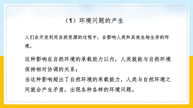 人教版2020-2021学年历史与社会九年级下册8.3.1愈演愈烈的环境问题 课件（共28张PPT）第3页