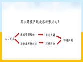 人教版2020-2021学年历史与社会九年级下册8.3.1愈演愈烈的环境问题 课件（共28张PPT）