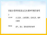 人教版2020-2021学年历史与社会九年级下册8.3.1愈演愈烈的环境问题 课件（共28张PPT）