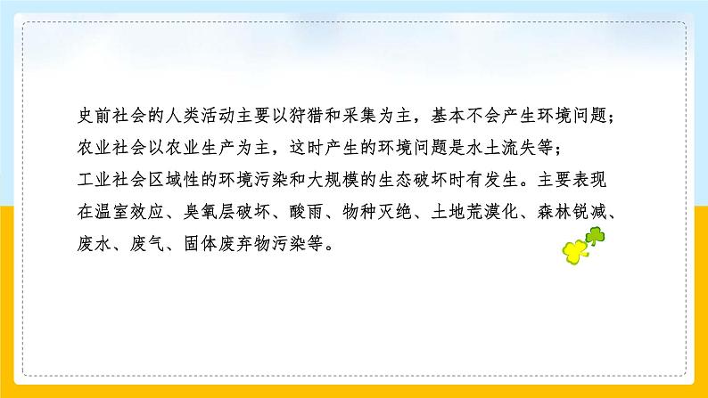 人教版2020-2021学年历史与社会九年级下册8.3.1愈演愈烈的环境问题 课件（共28张PPT）第7页