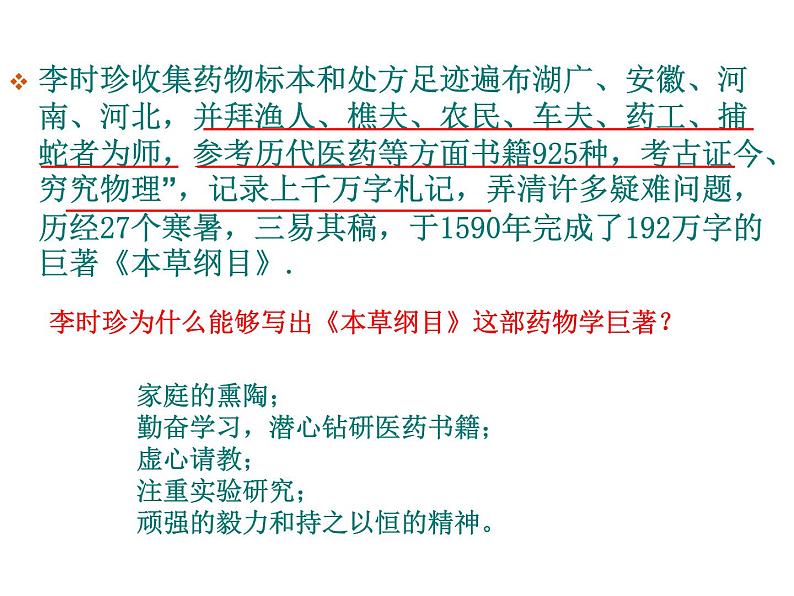 人教版历史与社会八年级下册：第五单元第二课-群星璀璨的晚明科学巨匠 课件（共20张PPT）04