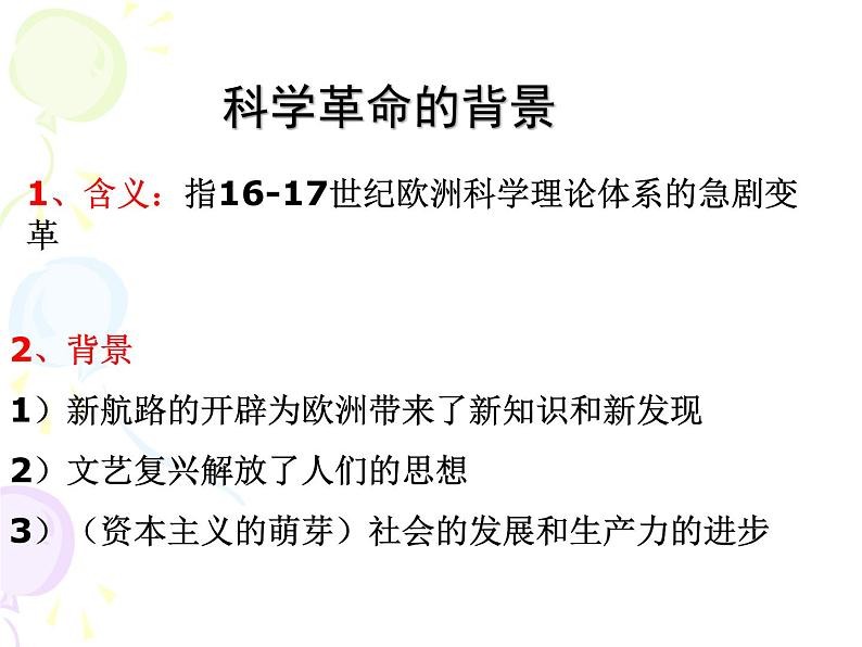 人教版八年级历史与社会下册6.2.2科学革命（共14张PPT）03