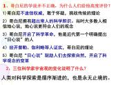 人教版八年级历史与社会下册6.2.2科学革命（共14张PPT）