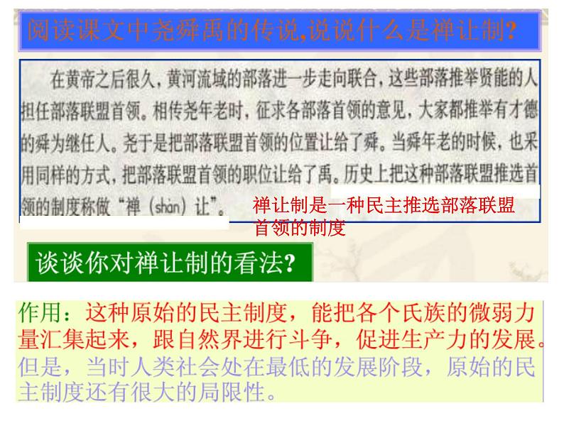 人教版2020-2021学年七年级历史与社会下册8.3.2炎帝黄帝与尧舜禹课件（共18张PPT）第6页