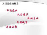 人教版2020-2021学年七年级历史与社会下册 8.3.1中华文明的曙光课件（共20张PPT）