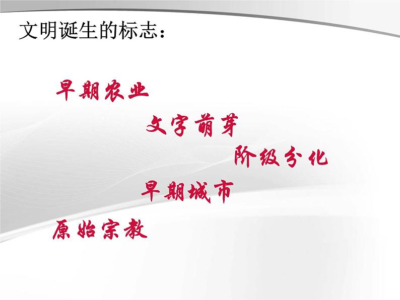 人教版2020-2021学年七年级历史与社会下册 8.3.1中华文明的曙光课件（共20张PPT）第2页