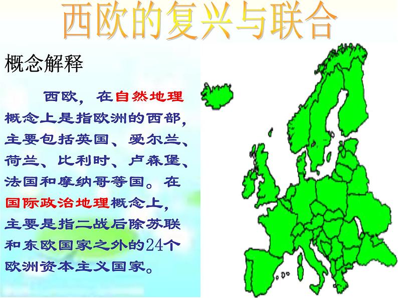 人教九年级历史与社会下册课件 5.2.2西欧的复兴与联合04