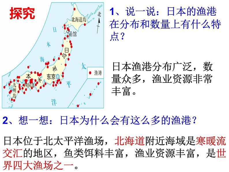 3.3.1  耕海牧渔（课件）08