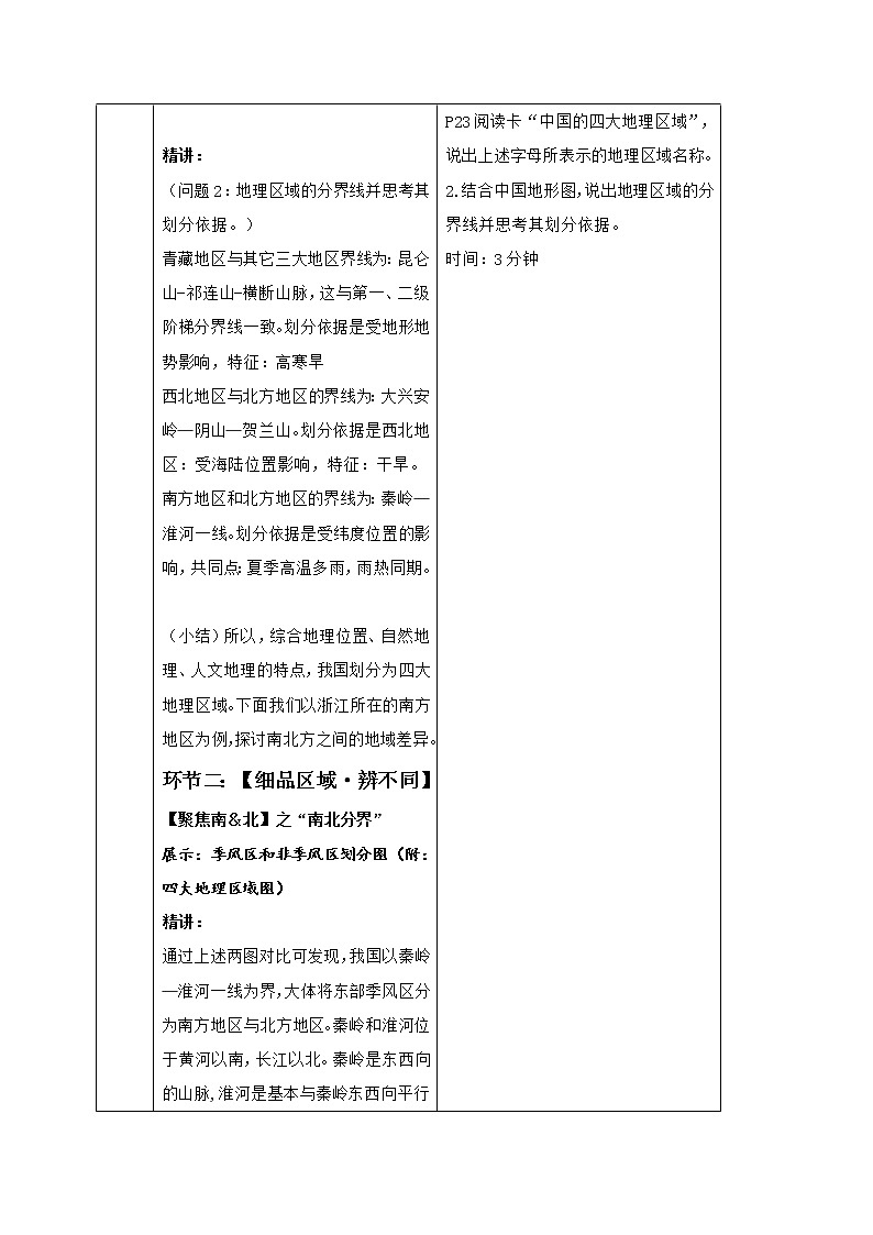 地域差异显著 教学设计-2019-2020学年七年级下学期人教版历史与社会第3页