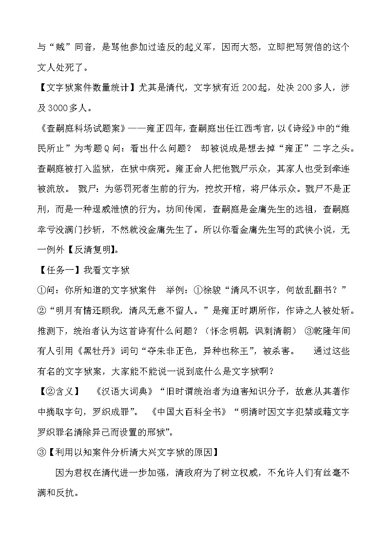 人教版历史与社会八年级下册第一单元第二课第一框文化专制与八股取士教学设计第2页