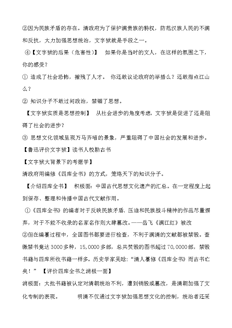 人教版历史与社会八年级下册第一单元第二课第一框文化专制与八股取士教学设计第3页