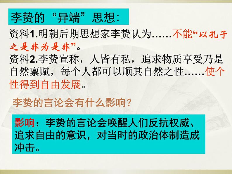 人教版八年级历史与社会下册5.2.2进步思潮与世俗文化（共19张PPT）05