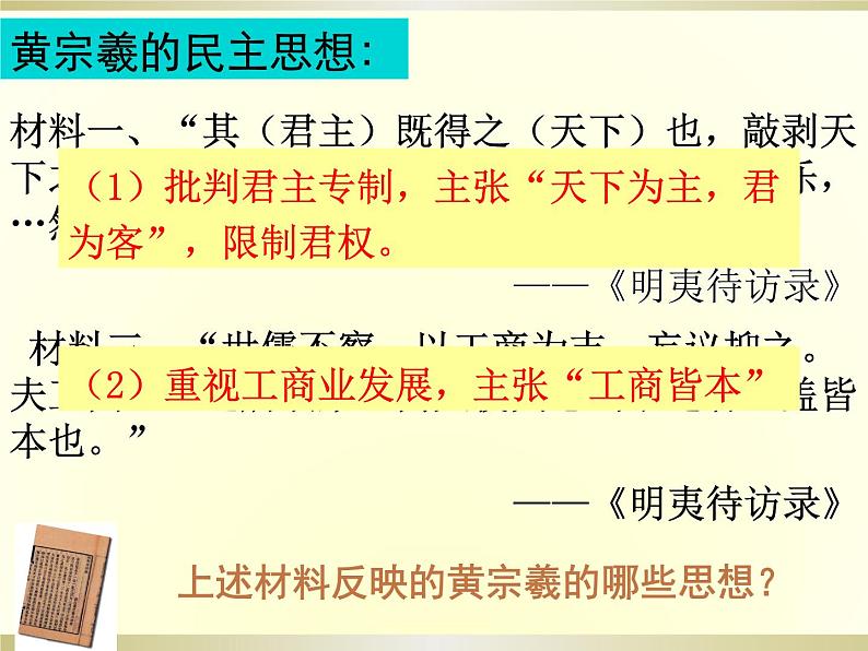 人教版八年级历史与社会下册5.2.2进步思潮与世俗文化（共19张PPT）07