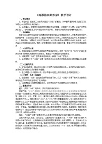 人教版2020-2021学年九年级历史与社会下册(全)教案集