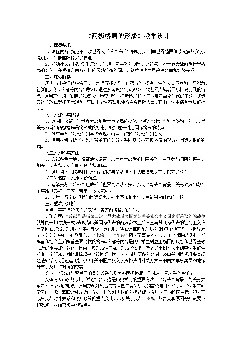 人教版2020-2021学年九年级历史与社会下册(全)教案集第1页