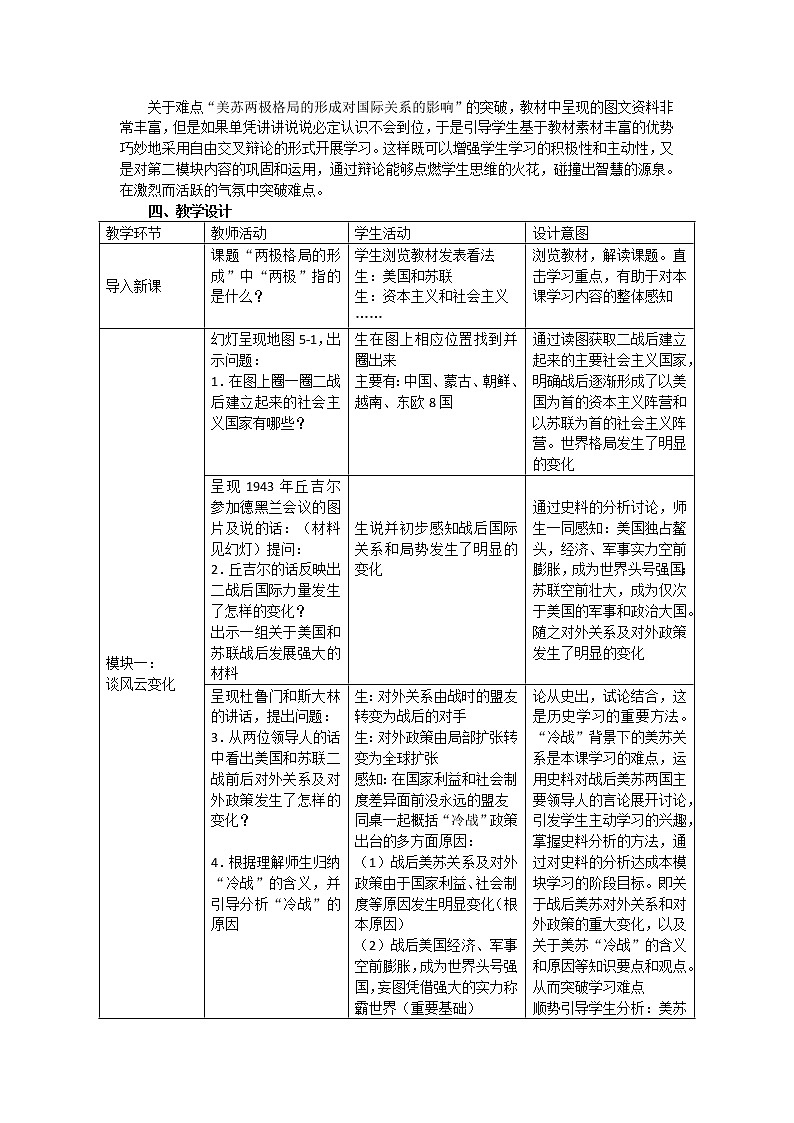 人教版2020-2021学年九年级历史与社会下册(全)教案集第2页